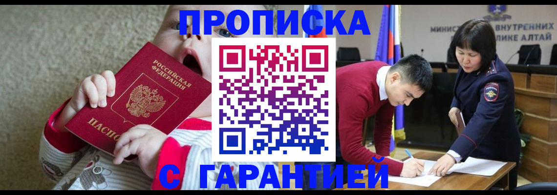 купить прописку в Палласовке