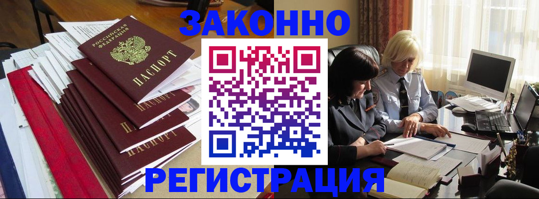 временная регистрация купить в Палласовке